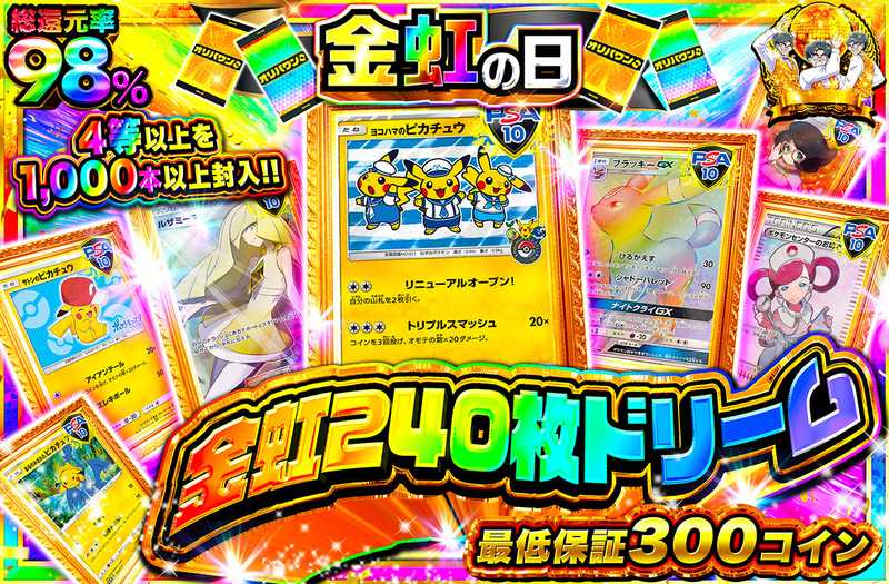 金虹240枚ドリーム