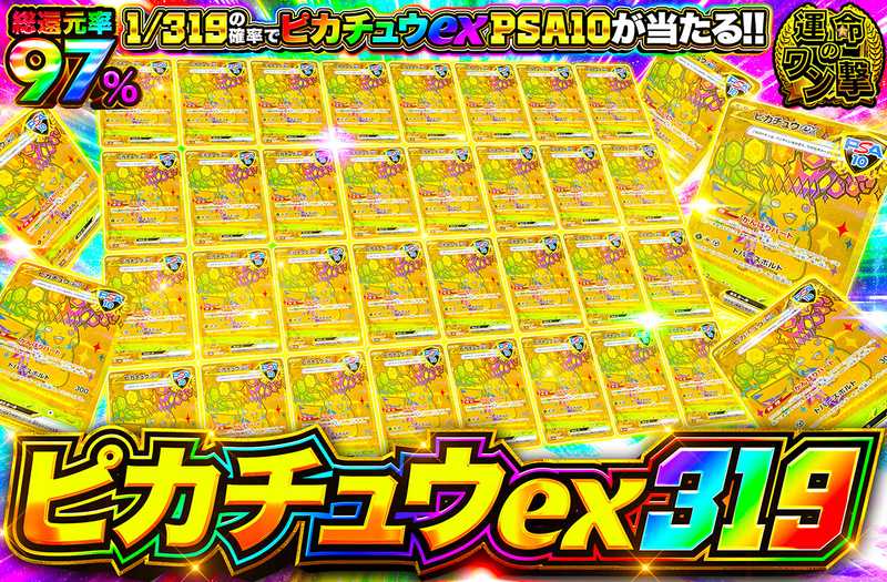 ピカチュウexUR 319（販売終了）