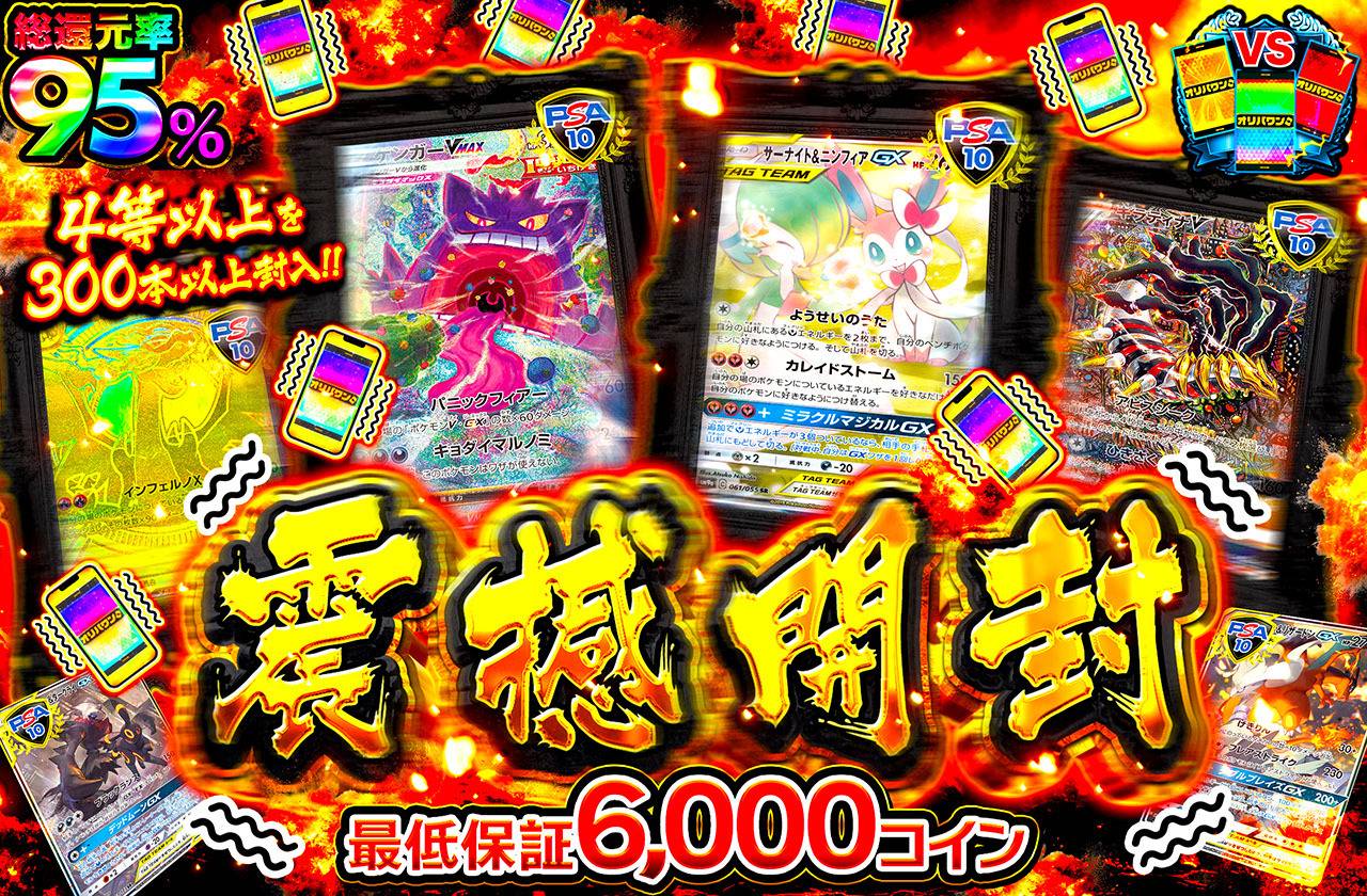 ポケカオリパ | 震撼開封 | オリパワン