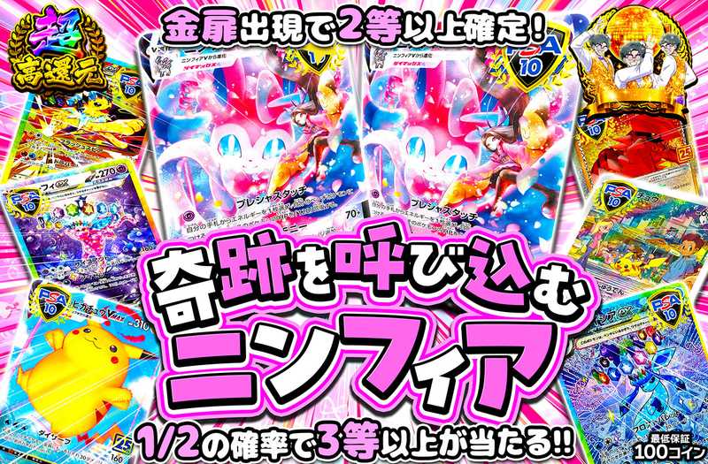 奇跡を呼び込むニンフィア（販売終了）