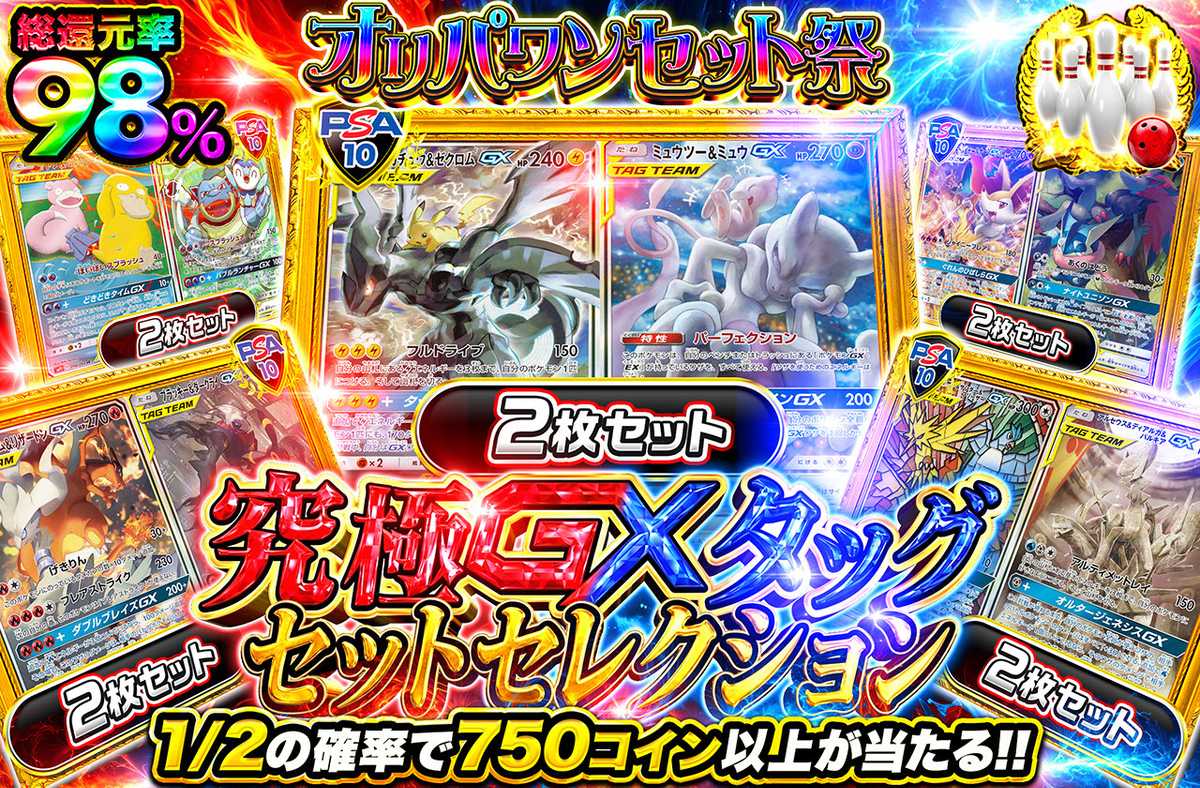 究極GXタッグセットセレクション